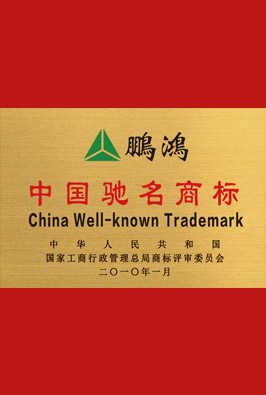 中國(guó)馳名商標(biāo)