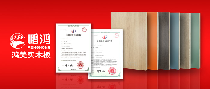 這張實木生態(tài)板材，見證了鵬鴻家居的內(nèi)外兼修