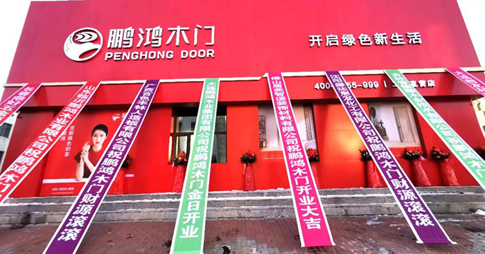 鵬鴻木門工廠店