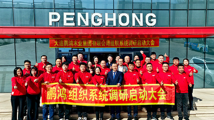 鵬鴻攜手長(zhǎng)松股份團(tuán)隊(duì)開啟組織系統(tǒng)共創(chuàng)之旅